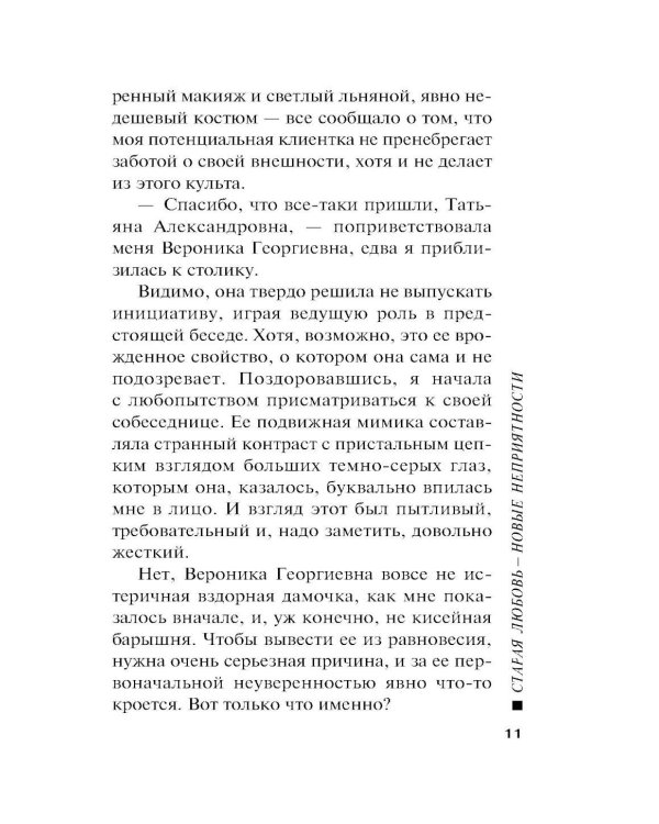 Старая любовь - новые неприятности
