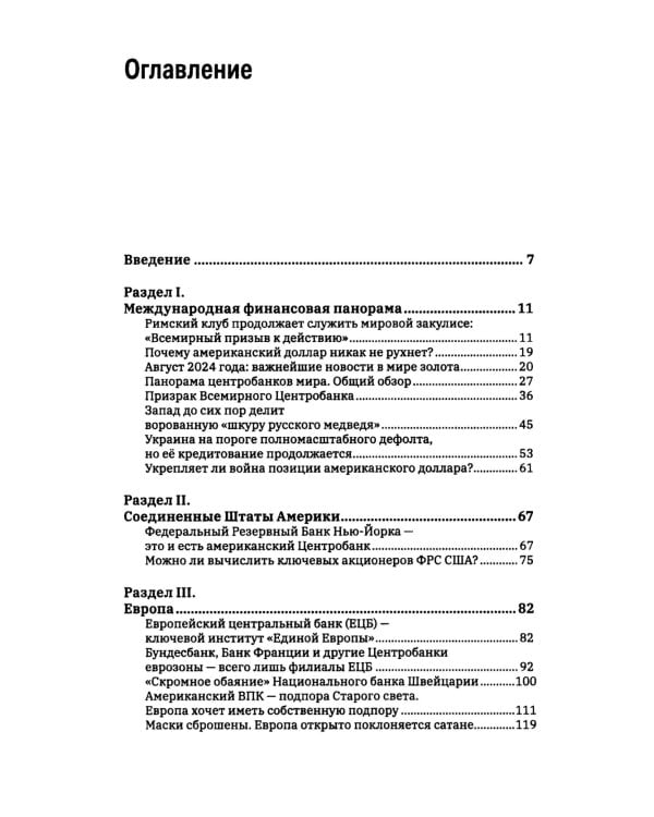 Центробанки и экономика на пороге Третьей мировой. Финансовые хроники профессора Катасонова. Вып. 32
