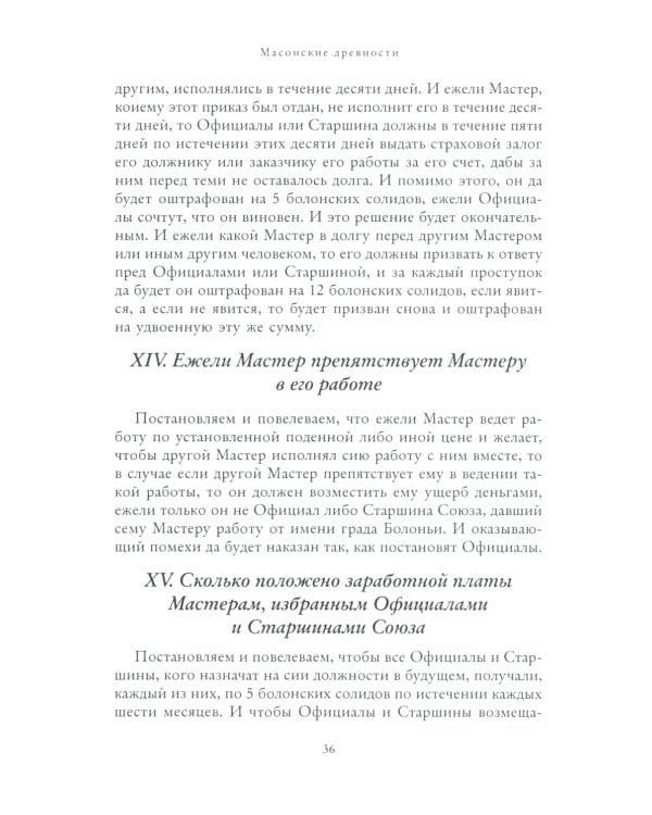 Масонские древности