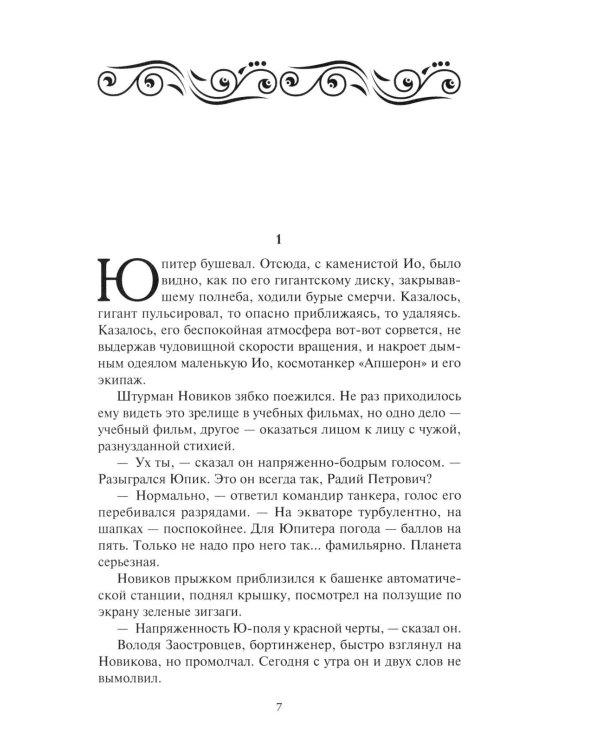 Дополнительное изображение книги «Незаконная планета: роман, рассказы»