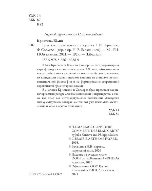 Брак как произведение искусства