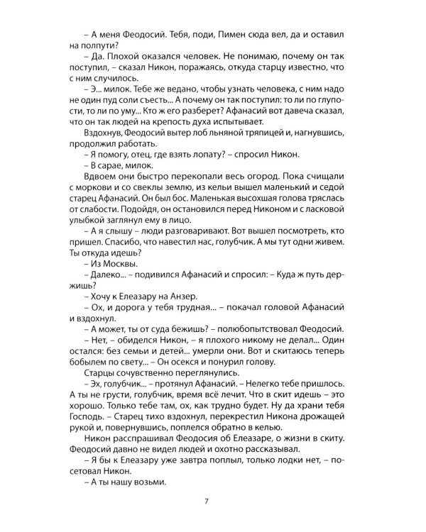 Вокруг царского престола: роман