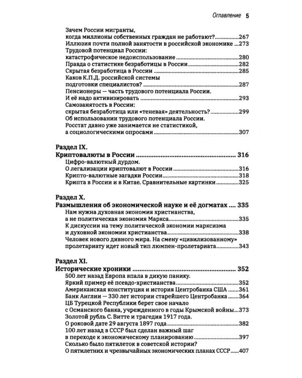 Центробанки и экономика на пороге Третьей мировой. Финансовые хроники профессора Катасонова. Вып. 32