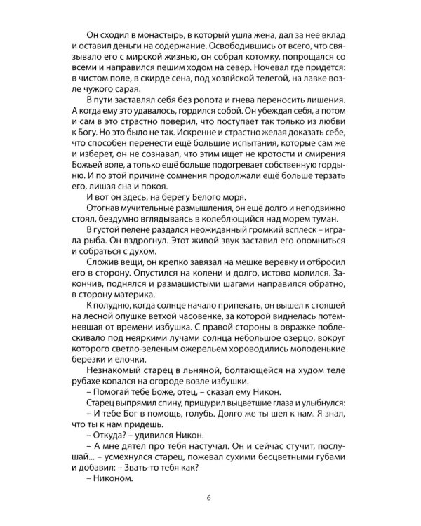 Вокруг царского престола: роман