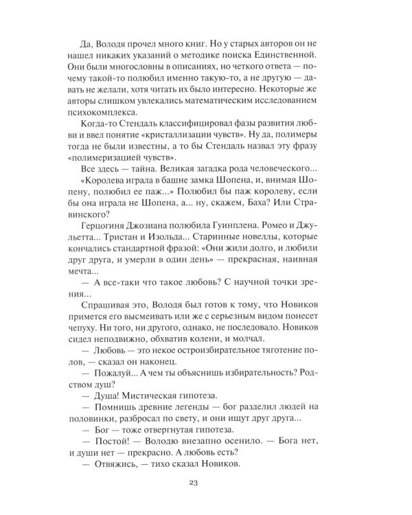 Дополнительное изображение книги «Незаконная планета: роман, рассказы»