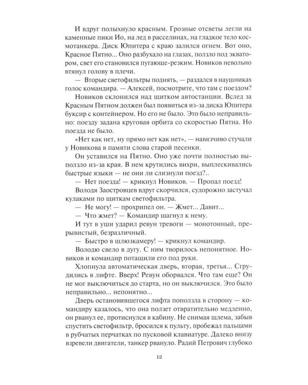 Дополнительное изображение книги «Незаконная планета: роман, рассказы»