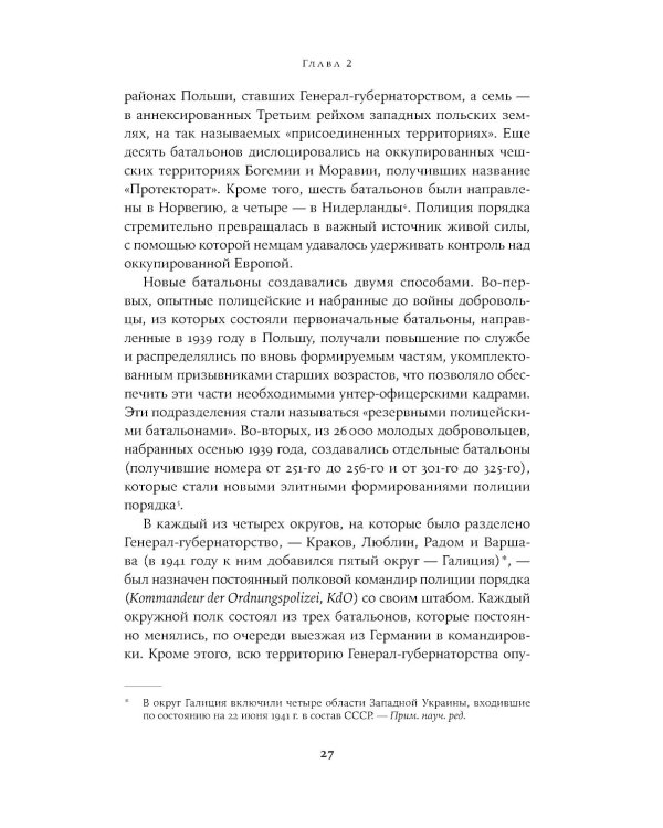 Обычные люди: 101-й полицейский батальон и «окончательное решение еврейского вопроса»