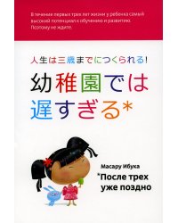 После трех уже поздно. 9-е изд., испр