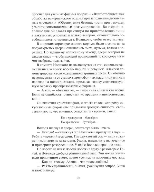 Дополнительное изображение книги «Незаконная планета: роман, рассказы»