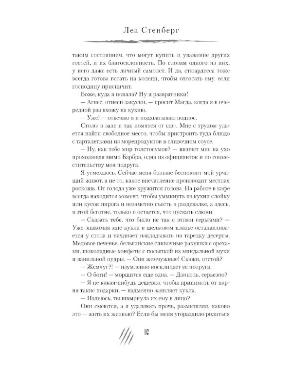 Волки. Варг | Веум: роман
