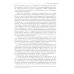 Введение в Новый Завет. Обзор литературы и богословия Нового Завета