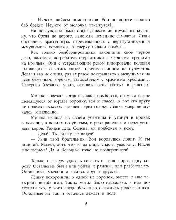 Дополнительное изображение книги «Мишкина война: повесть»