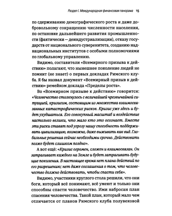 Центробанки и экономика на пороге Третьей мировой. Финансовые хроники профессора Катасонова. Вып. 32