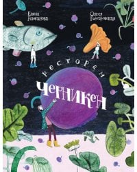 Ресторан "Черникен"