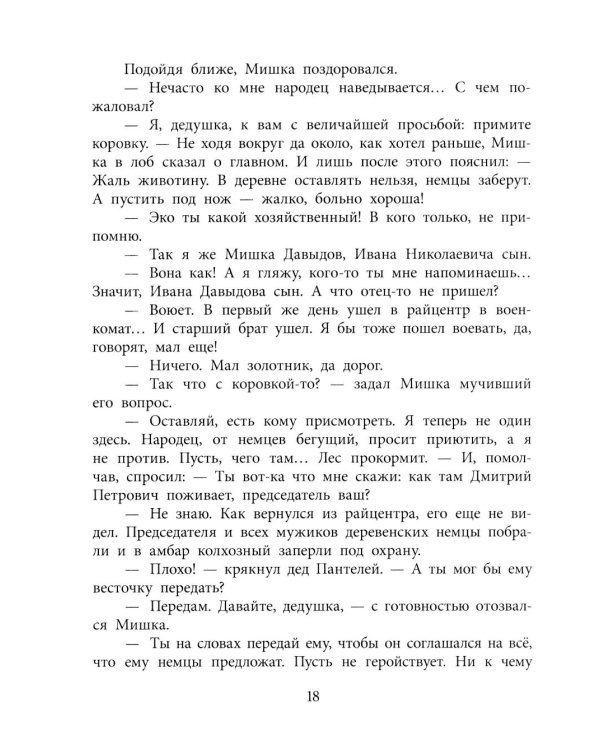 Дополнительное изображение книги «Мишкина война: повесть»