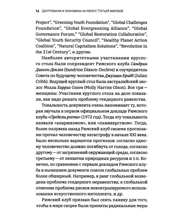 Центробанки и экономика на пороге Третьей мировой. Финансовые хроники профессора Катасонова. Вып. 32
