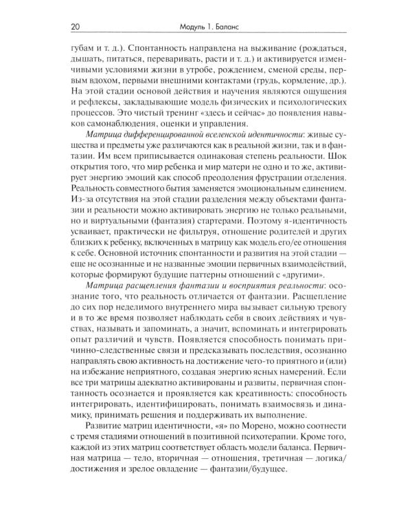 Позитивная психотерапия: Базовый курс