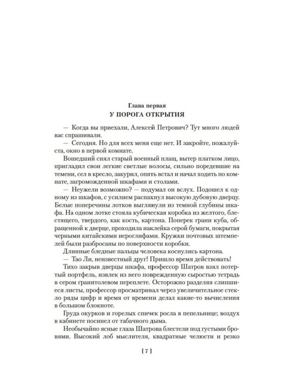 Дополнительное изображение книги «Туманность Андромеды; Час Быка: романы, повести, рассказ»