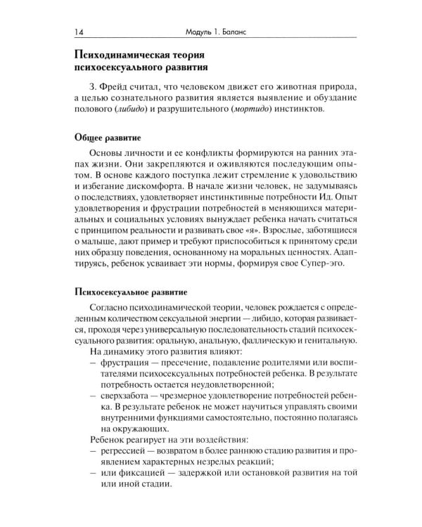 Позитивная психотерапия: Базовый курс