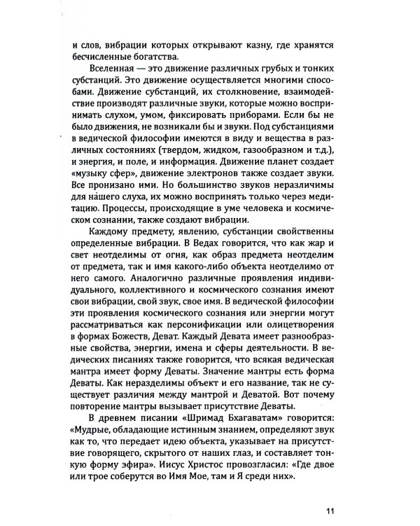 Мантра-йога и медитация. 5-е изд