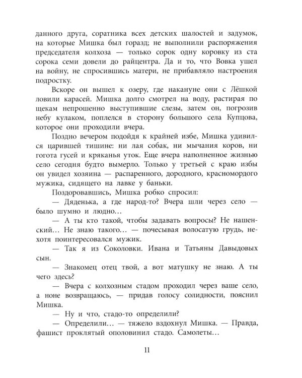 Дополнительное изображение книги «Мишкина война: повесть»
