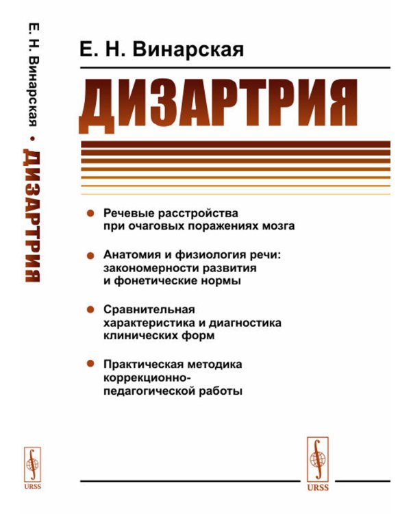 Дизартрия