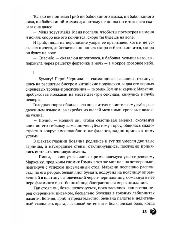 В блеске!: сборник