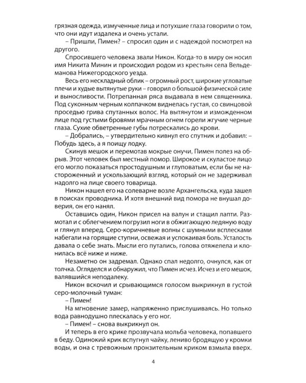 Вокруг царского престола: роман