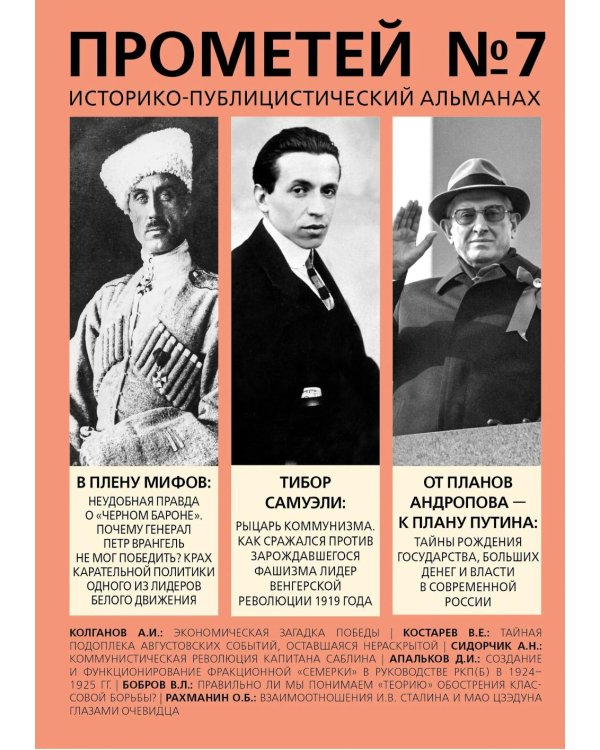 Прометей № 7: сборник