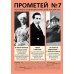 Прометей № 7: сборник