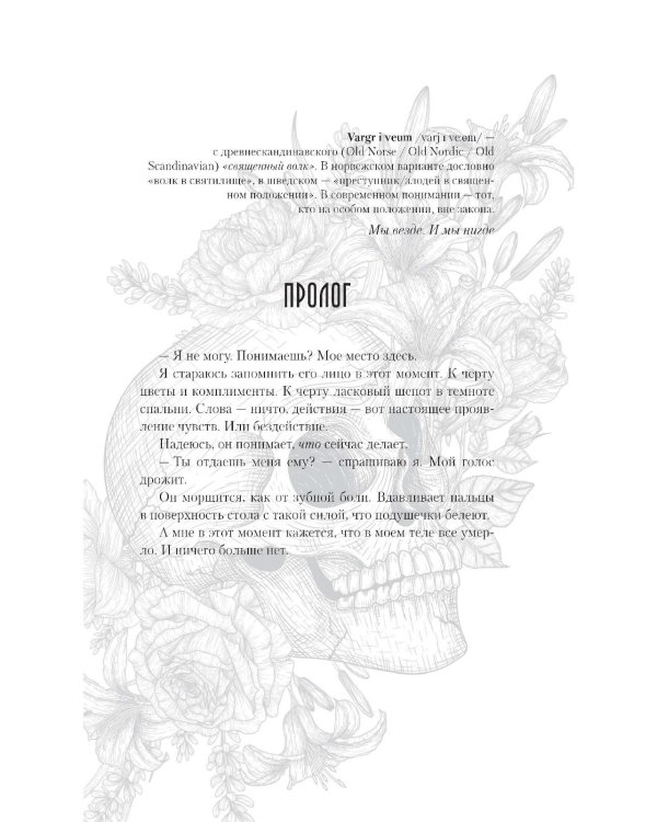 Волки. Варг | Веум: роман