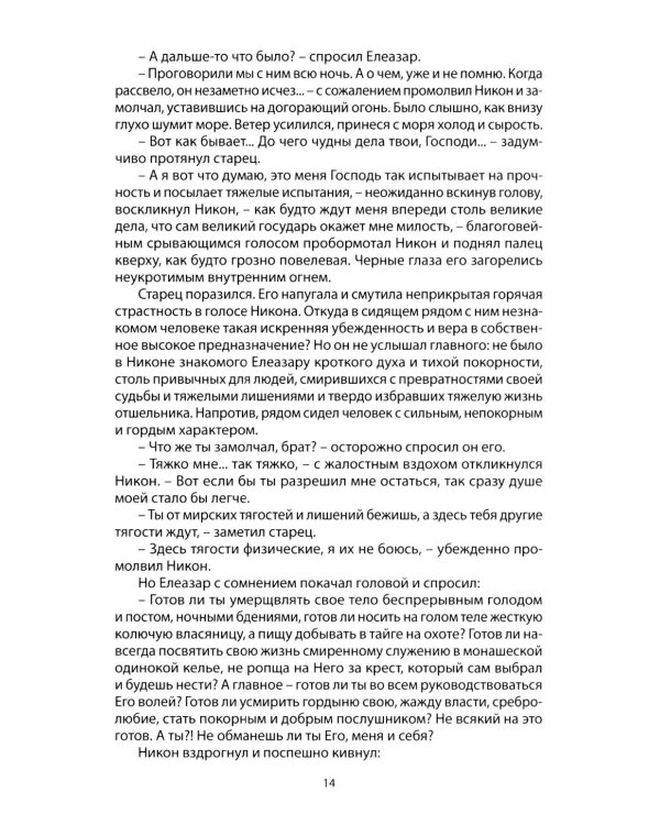 Вокруг царского престола: роман