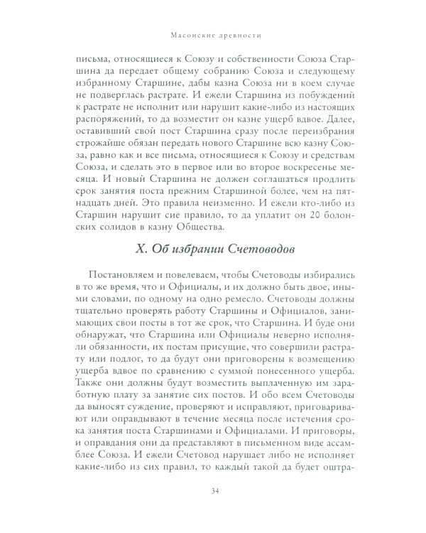 Масонские древности