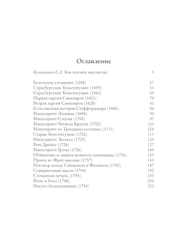 Масонские древности