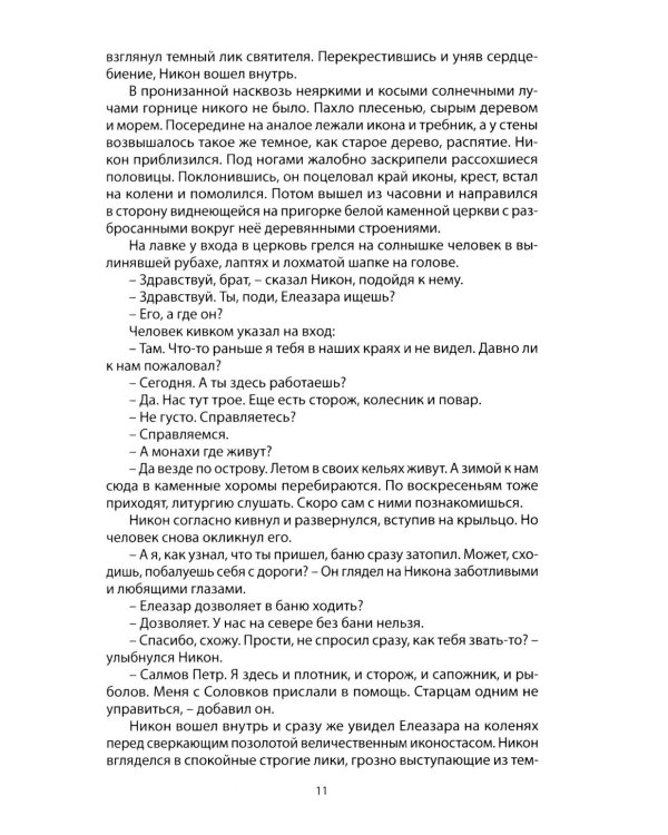 Вокруг царского престола: роман