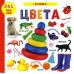 Фотокнига. Цвета. Книжки-картонки