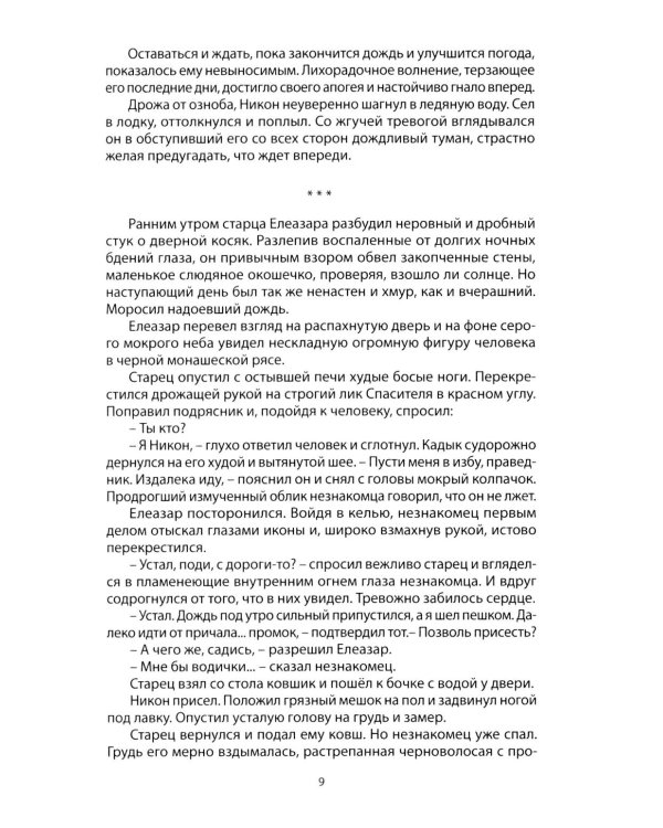 Вокруг царского престола: роман