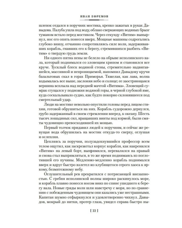 Дополнительное изображение книги «Туманность Андромеды; Час Быка: романы, повести, рассказ»