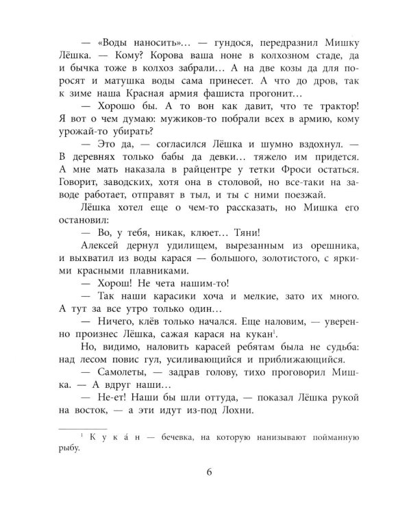Дополнительное изображение книги «Мишкина война: повесть»