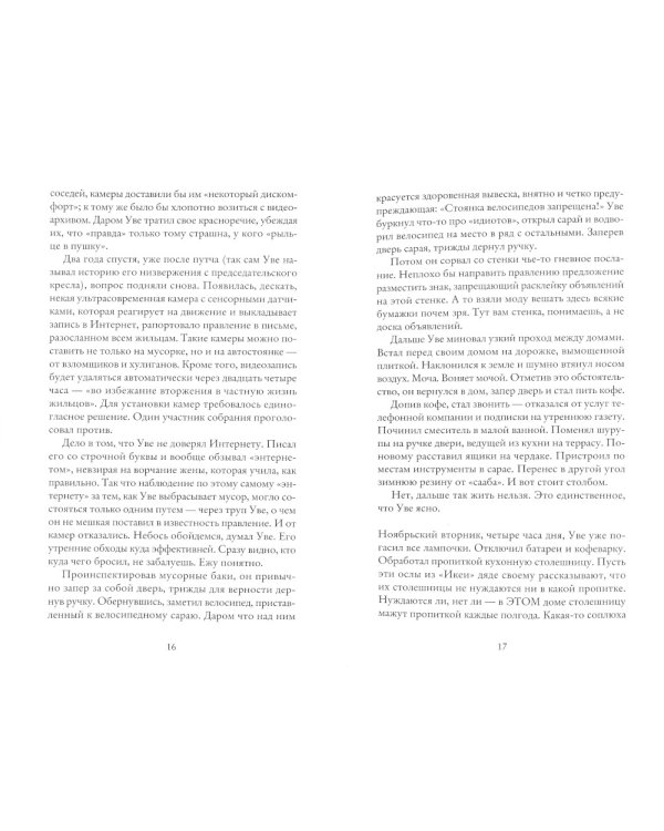 Вторая жизнь Уве