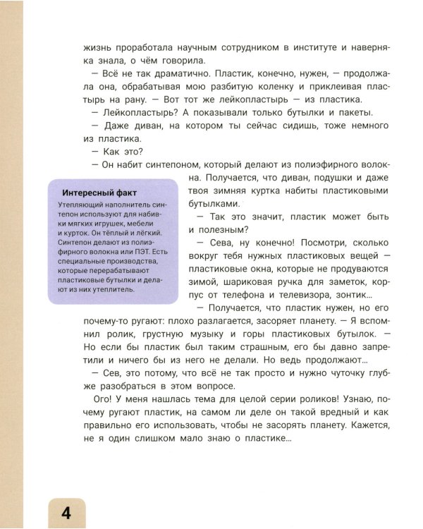 История одного лета, или 45 фактов о пластике