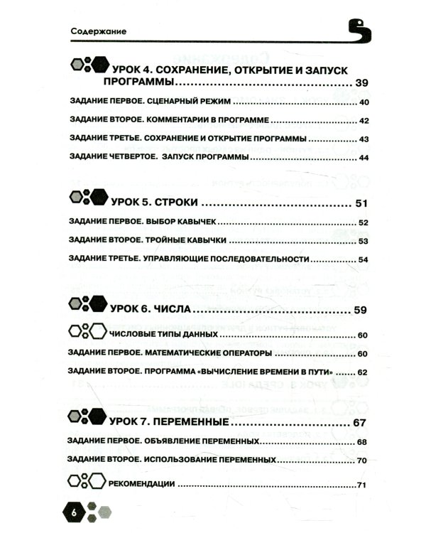 Привет, Pуthоn! Моя первая книга по программированию. 2-е изд