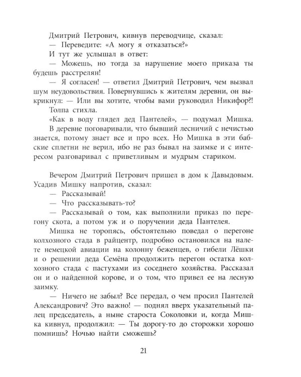 Дополнительное изображение книги «Мишкина война: повесть»