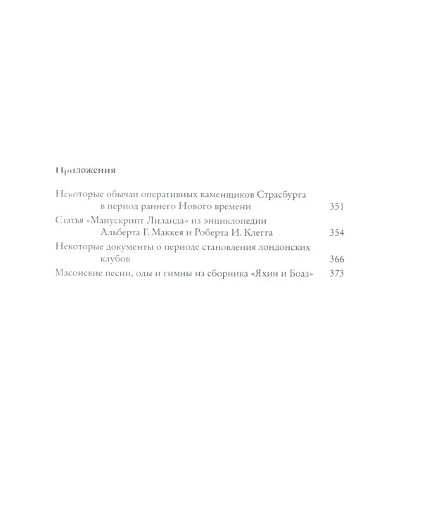 Масонские древности