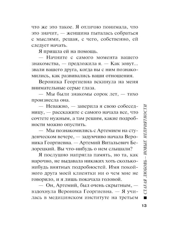 Старая любовь - новые неприятности