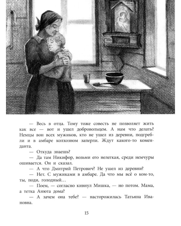 Дополнительное изображение книги «Мишкина война: повесть»