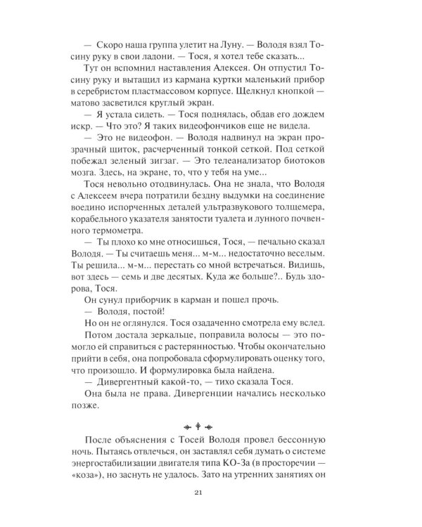 Дополнительное изображение книги «Незаконная планета: роман, рассказы»