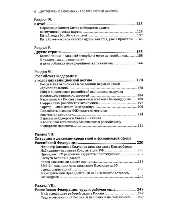 Центробанки и экономика на пороге Третьей мировой. Финансовые хроники профессора Катасонова. Вып. 32