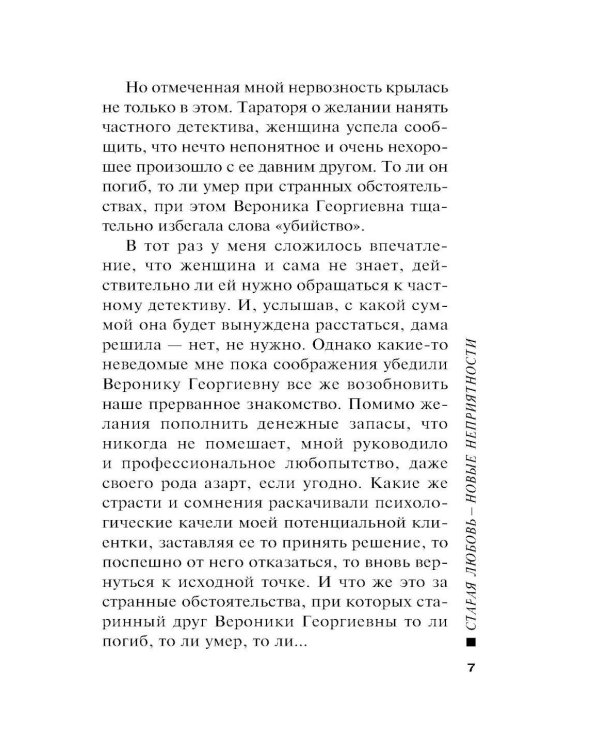 Старая любовь - новые неприятности