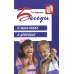 Беседы о мальчиках и девочках